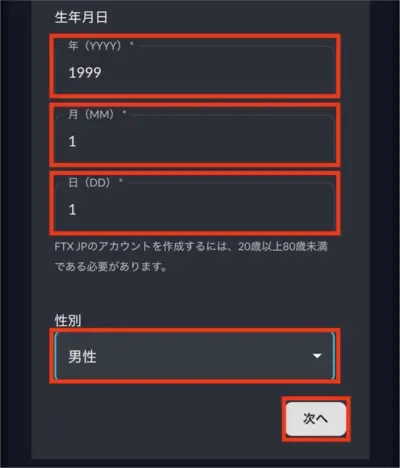 FTX JP登録手順4