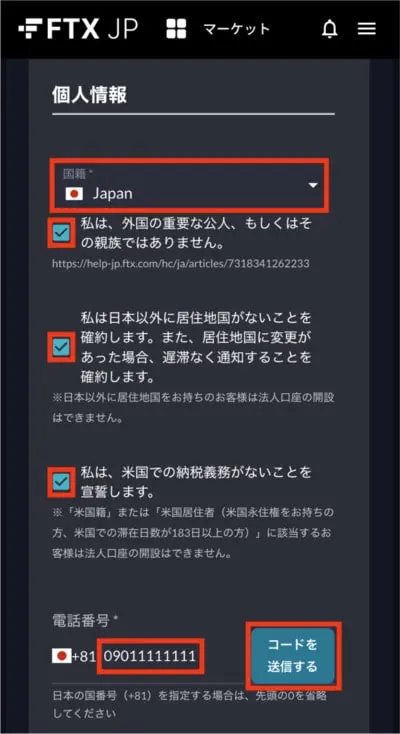 FTX JP登録手順5