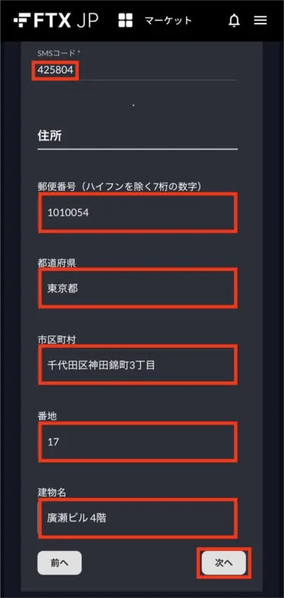 FTX JP登録手順6