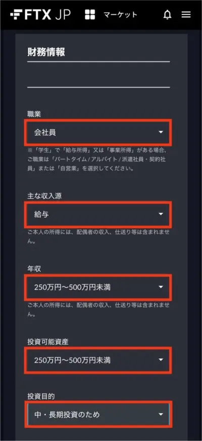 FTX JP登録手順7