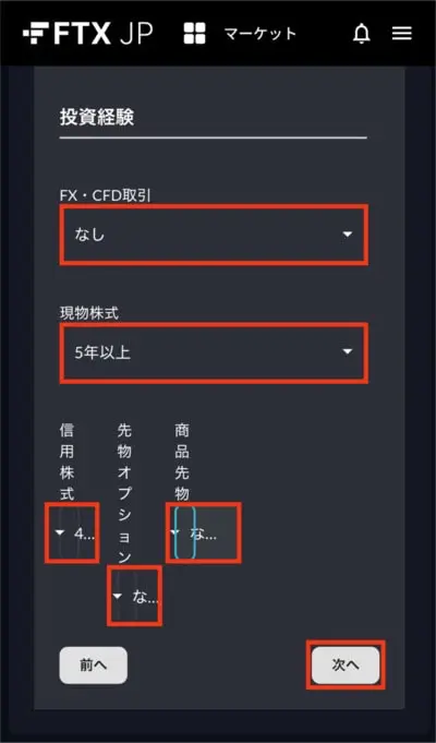 FTX JP登録手順8