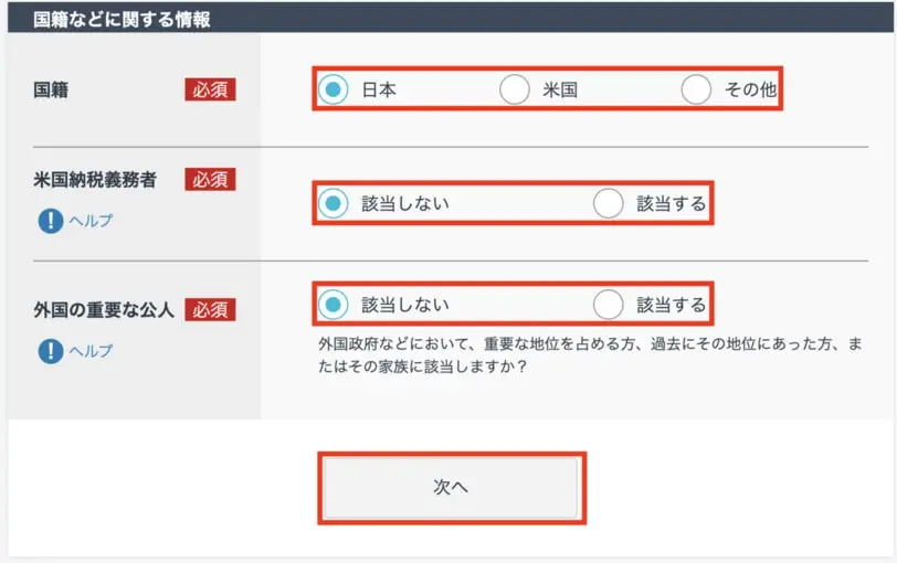 GMOコイン口座開設手順11