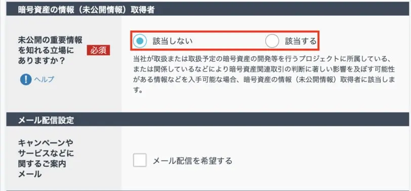 GMOコイン口座開設手順15