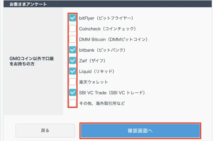 GMOコイン口座開設手順17