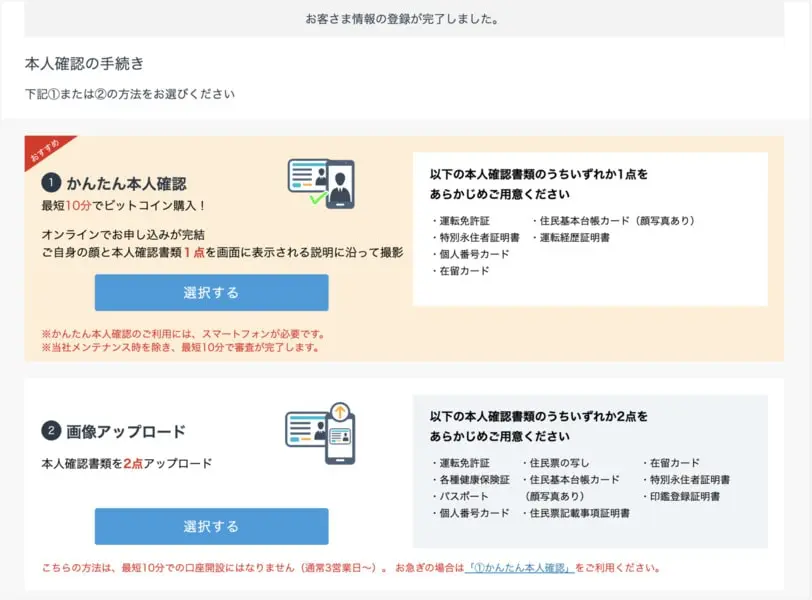 GMOコイン口座開設手順18