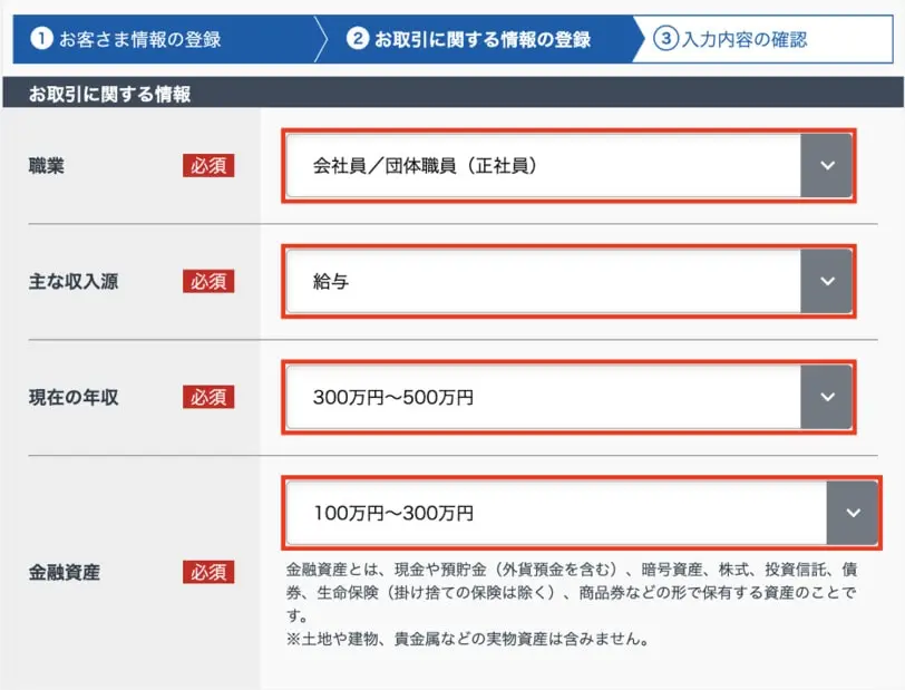 GMOコイン口座開設手順12