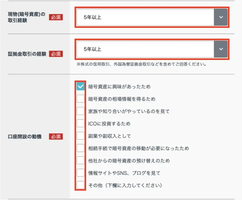 GMOコイン口座開設手順13