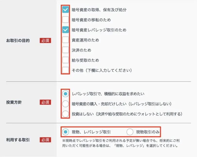 GMOコイン口座開設手順14