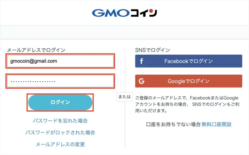 GMOコイン口座開設手順4