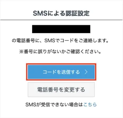 GMOコイン口座開設手順6