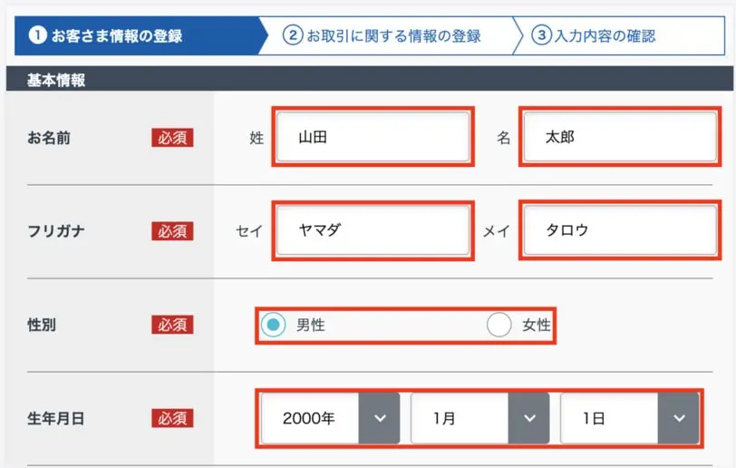 GMOコイン口座開設手順9