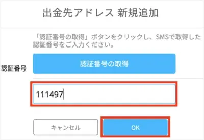 BITPointにMetaMaskのアドレス登録手順11