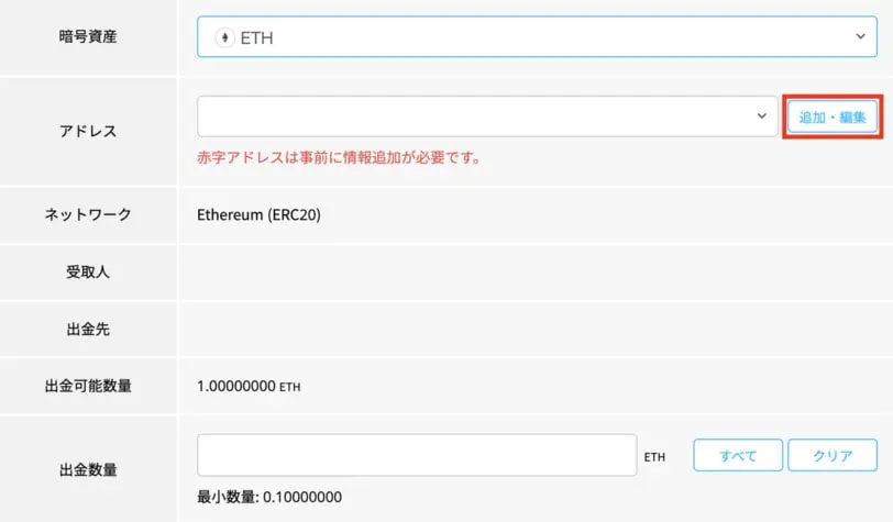 BITPointにMetaMaskのアドレス登録手順3