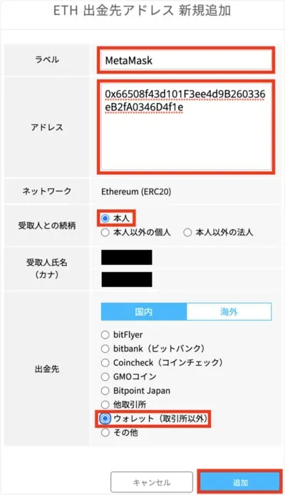 BITPointにMetaMaskのアドレス登録手順5