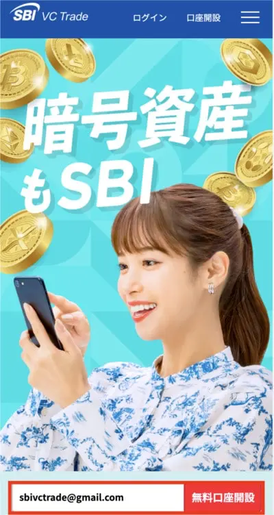 SBI VC トレード登録手順1