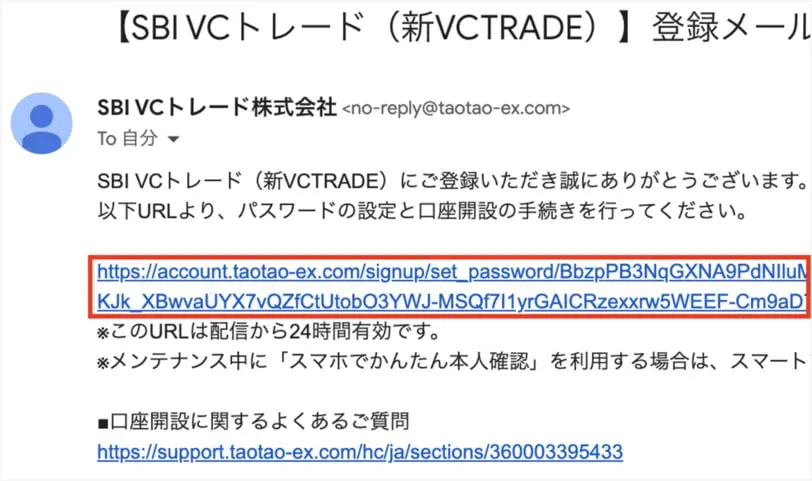 SBI VC トレード登録手順2