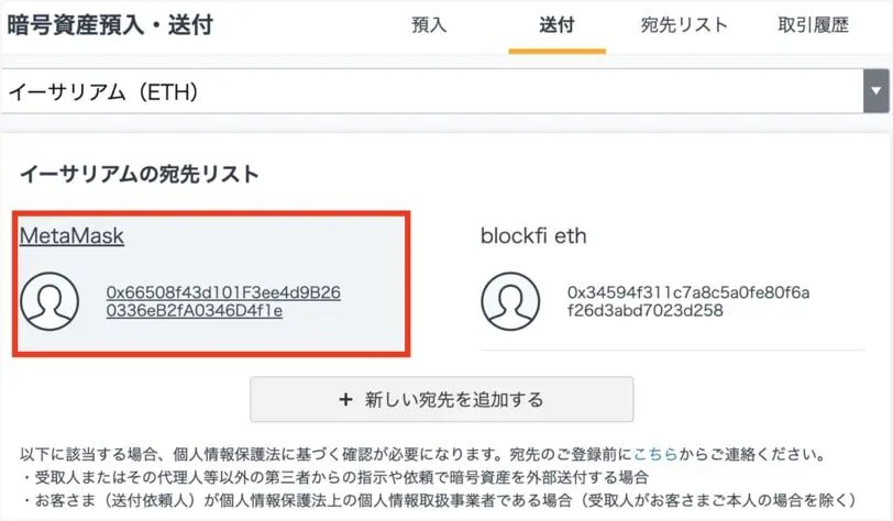 GMOコインからMetaMaskへのETH送金手順1