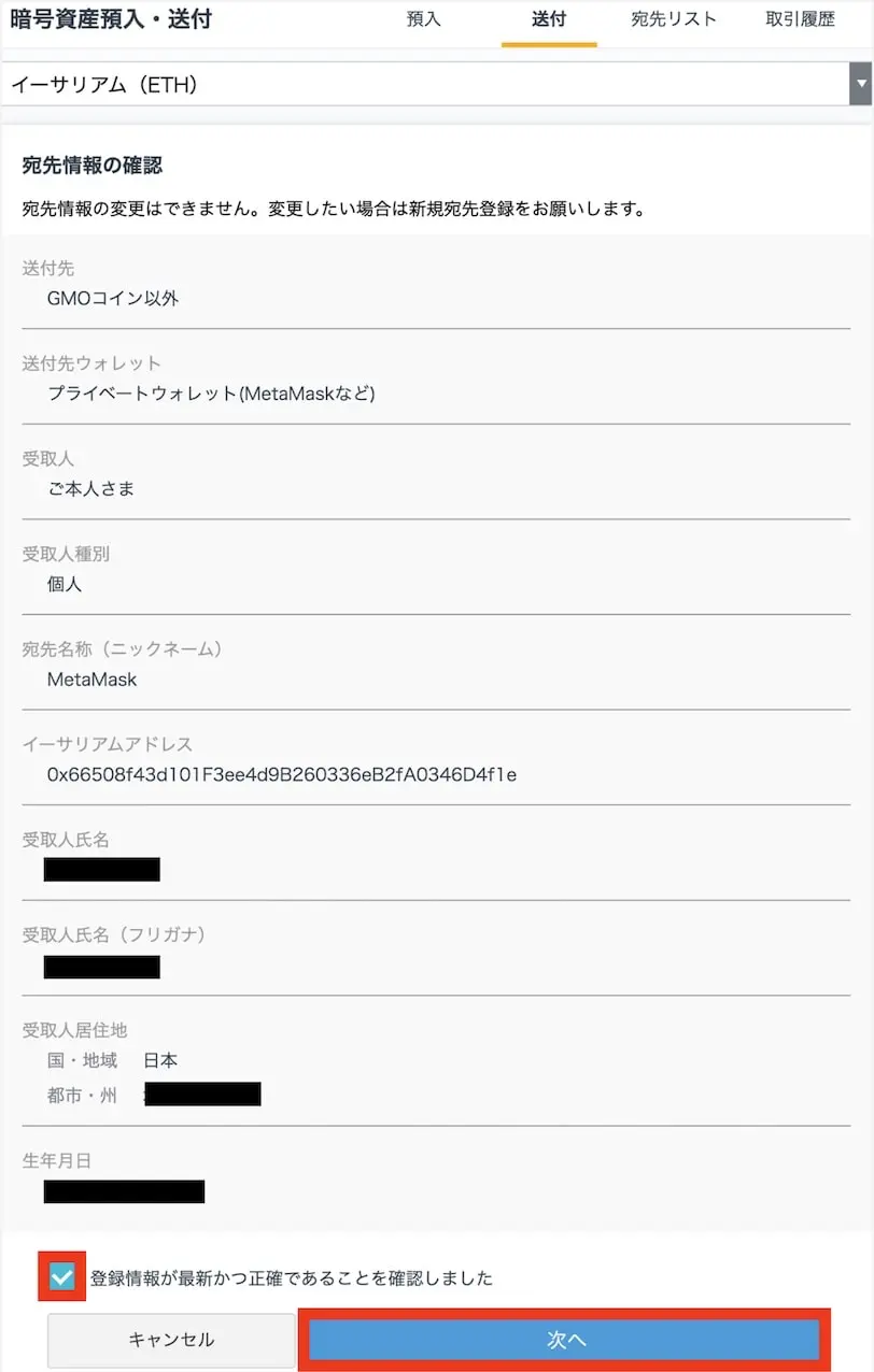 GMOコインからMetaMaskへのETH送金手順2