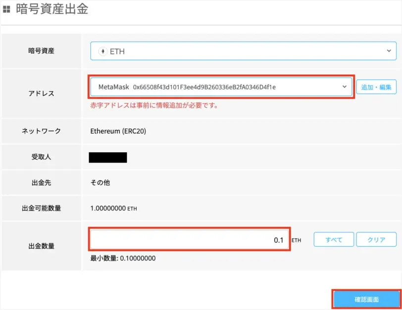 BITPointからMetaMaskへのETH送金手順1