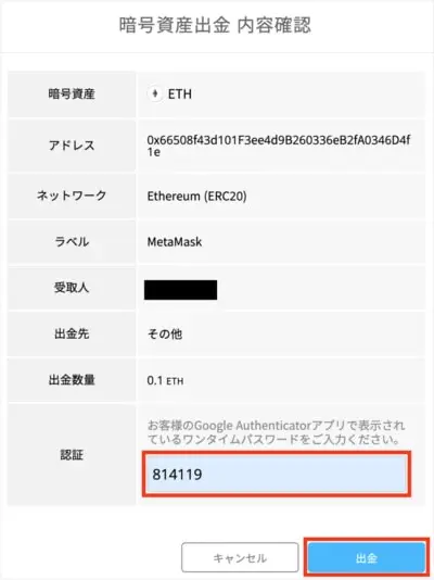 BITPointからMetaMaskへのETH送金手順2