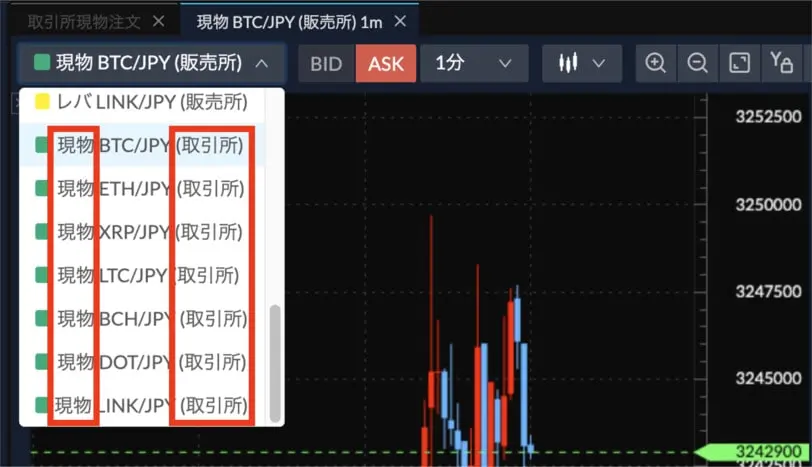 SBI VC トレード取引所利用手順5