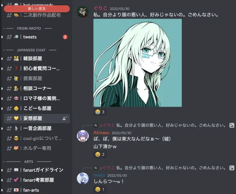 Cool GirlのDiscord