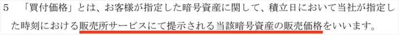 GMOコインつみたて暗号資産サービス約款の一部