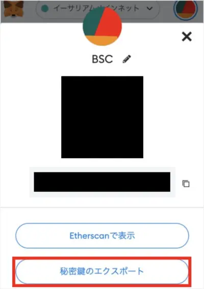 MetaMaskの秘密鍵確認手順2