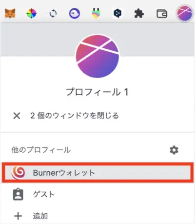 Braveの複数ウォレット作成手順3