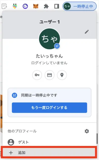 Chromeの複数ウォレット作成手順1