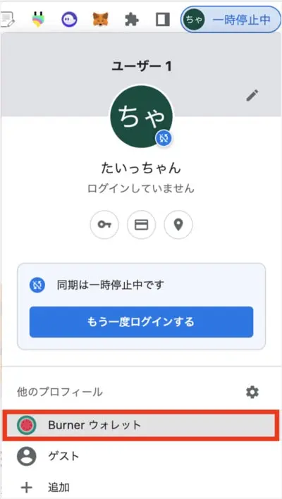 Chromeの複数ウォレット作成手順4