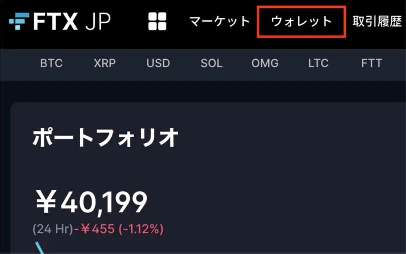 FTX JP入金手順1