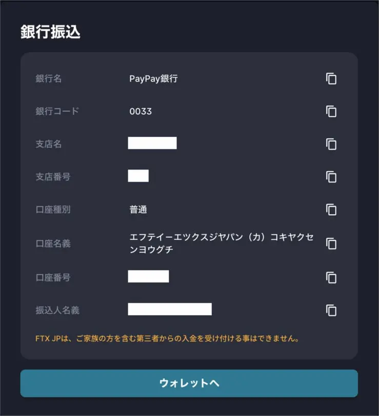 FTX JP入金手順4