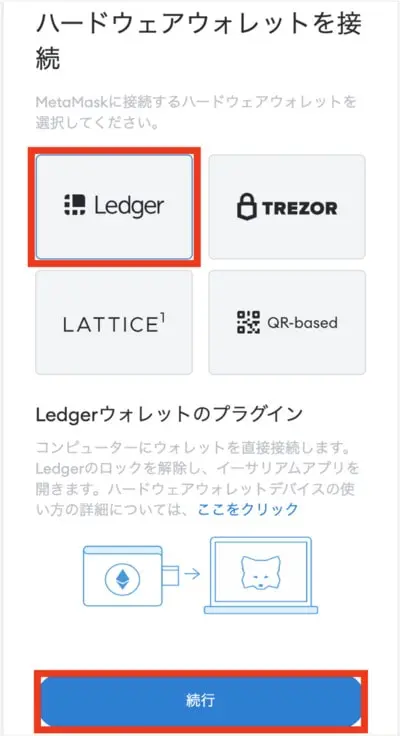 MetaMaskへのLedgerインポート手順2