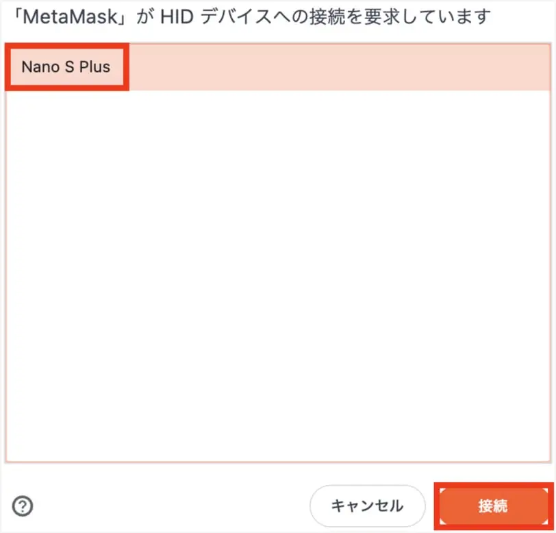 MetaMaskへのLedgerインポート手順3