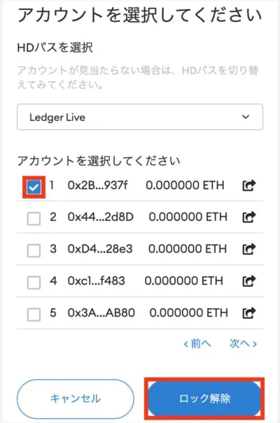 MetaMaskへのLedgerインポート手順4