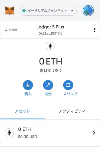 MetaMaskへのLedgerインポート手順5