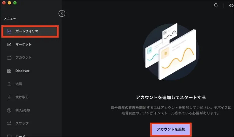 Ledgerのアカウント追加手順1