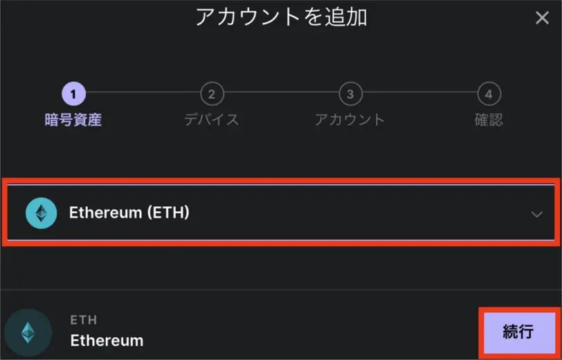 Ledgerのアカウント追加手順2