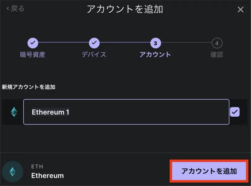 Ledgerのアカウント追加手順3