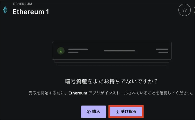 Ledgerのアカウント追加手順5