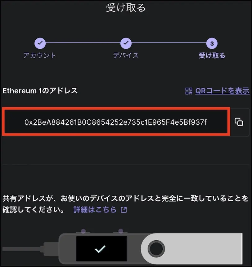 Ledgerのアカウント追加手順7