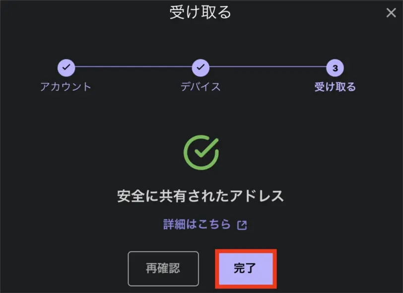 Ledgerのアカウント追加手順8