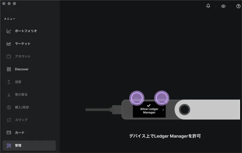 Ledgerのアプリインストール手順2