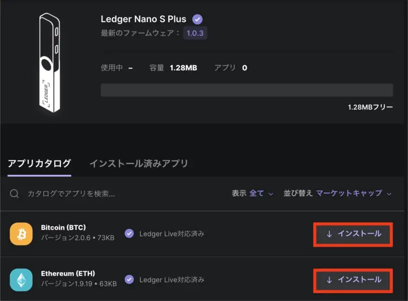 Ledgerのアプリインストール手順3