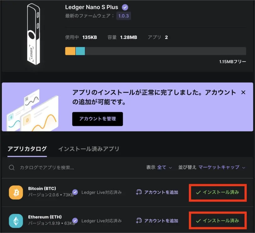 Ledgerのアプリインストール手順4