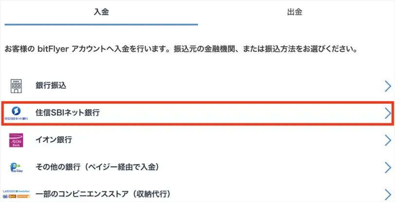 bitFlyerのクイック入金手順2