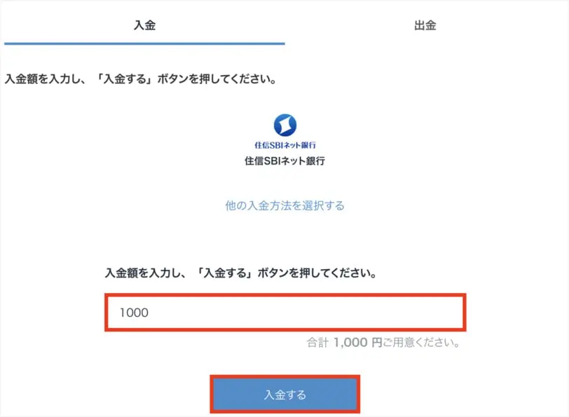 bitFlyerのクイック入金手順3