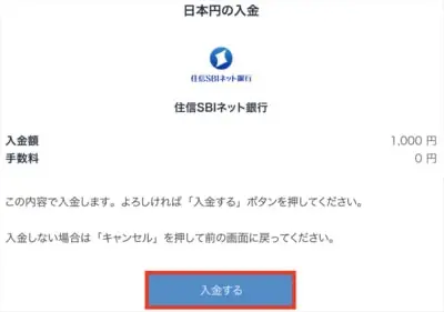 bitFlyerのクイック入金手順4