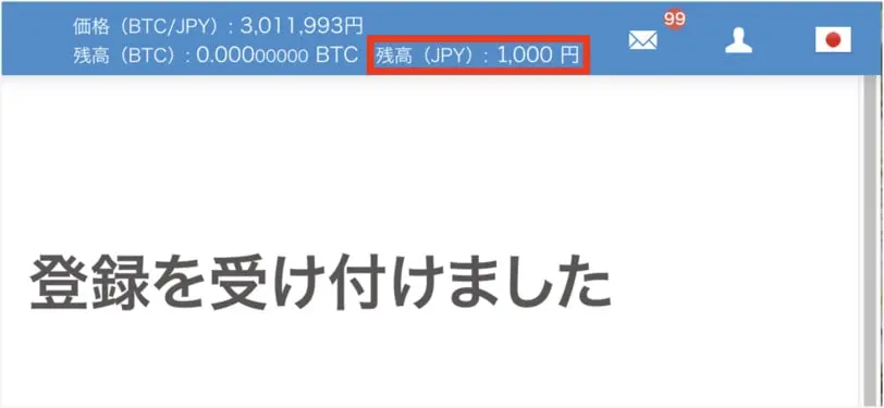 bitFlyerのクイック入金手順5